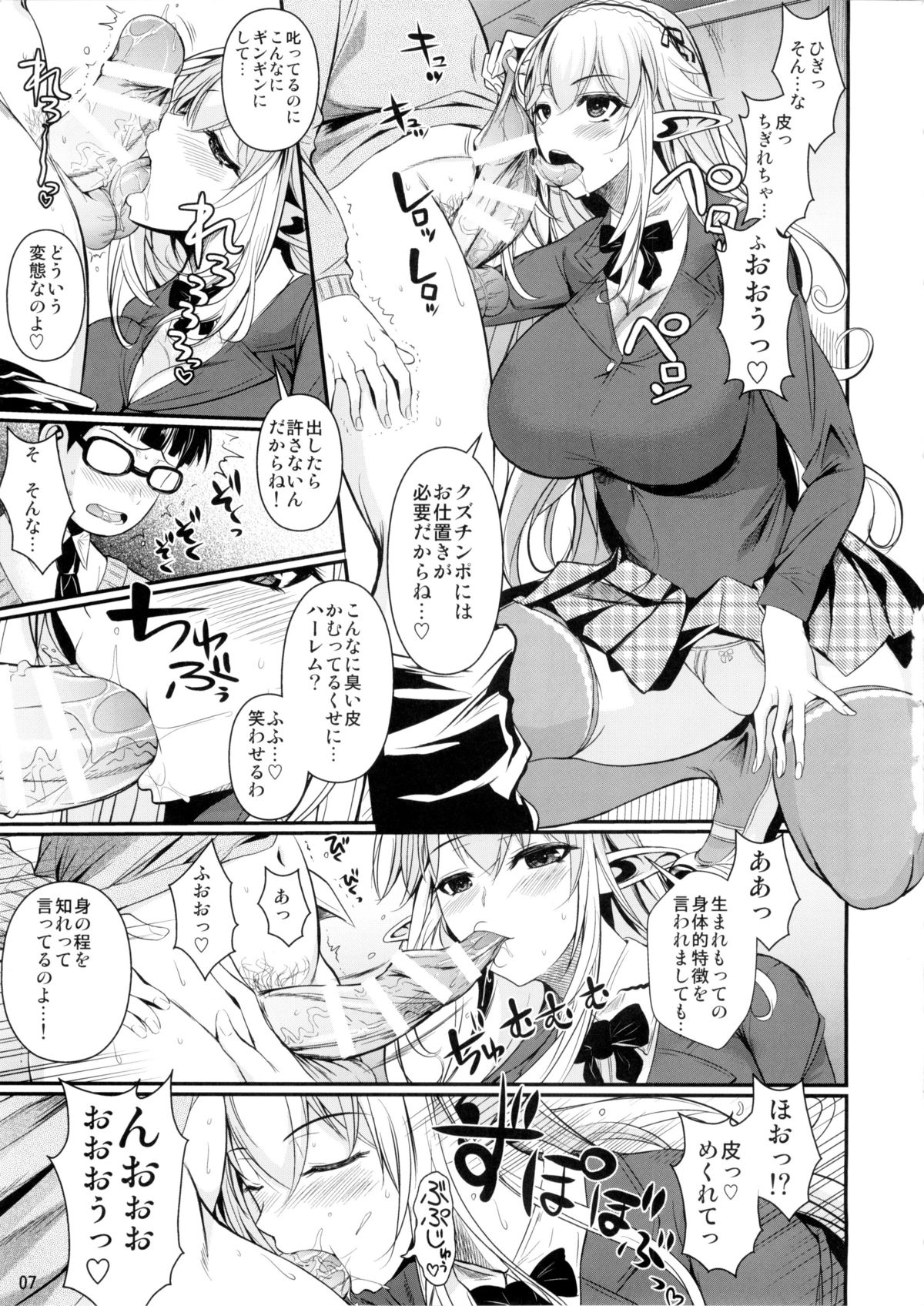 High Elf × High School Haku page 8 full