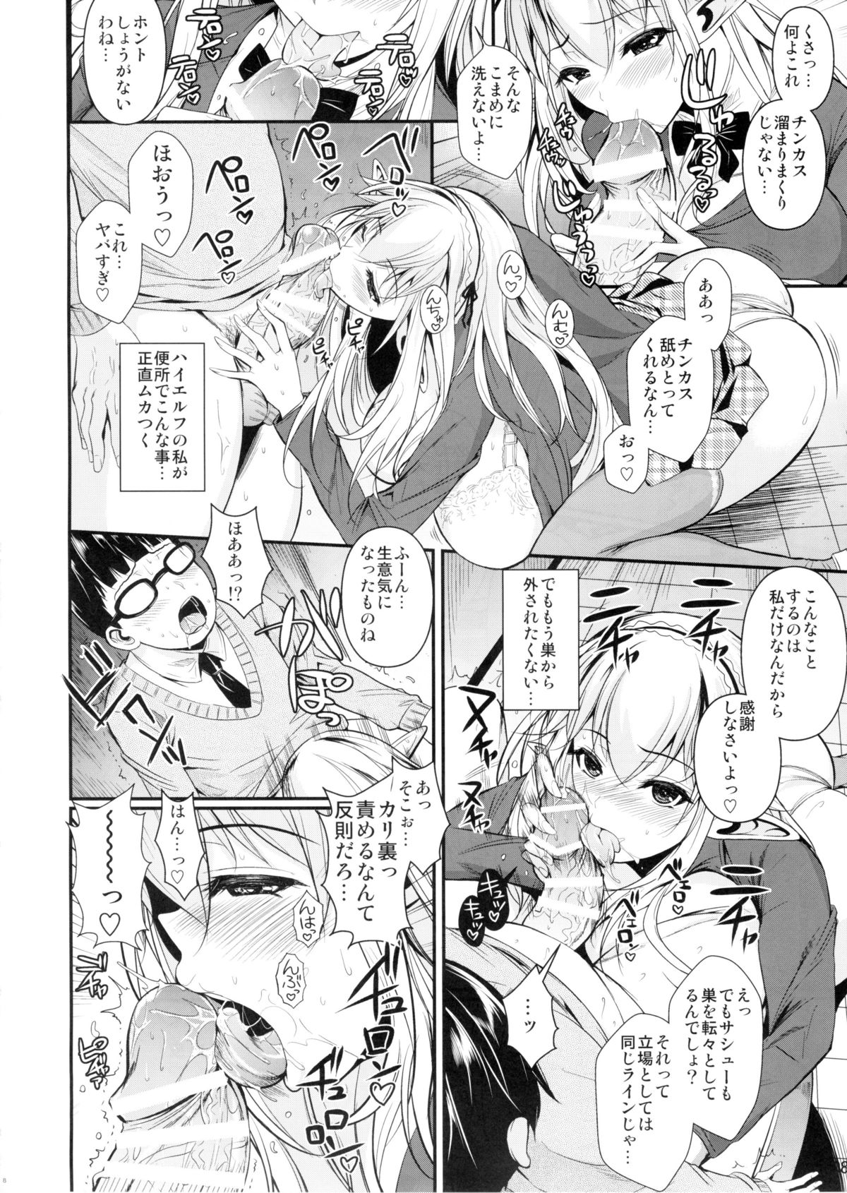 High Elf × High School Haku page 9 full