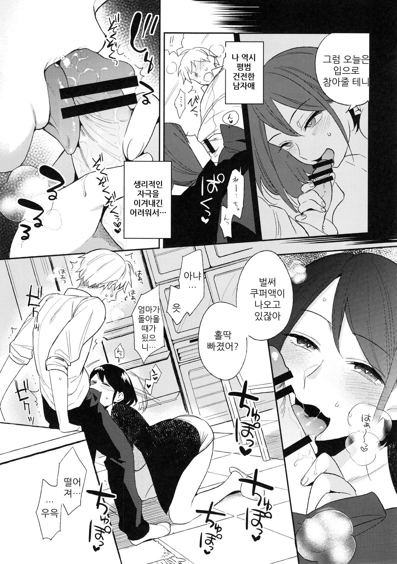 SEX INTERSECT page 11 full