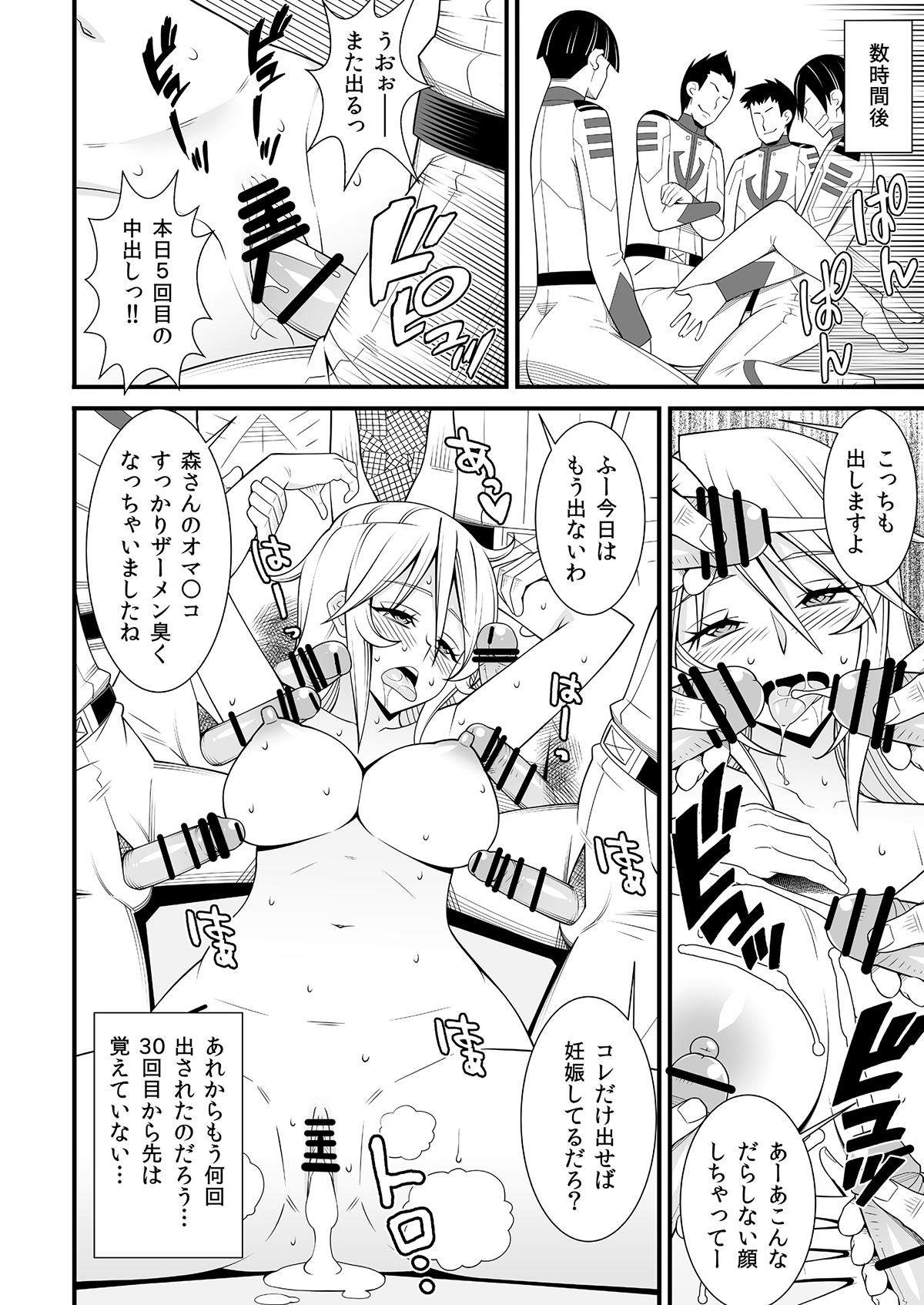 Yamato Nadesiko page 12 full