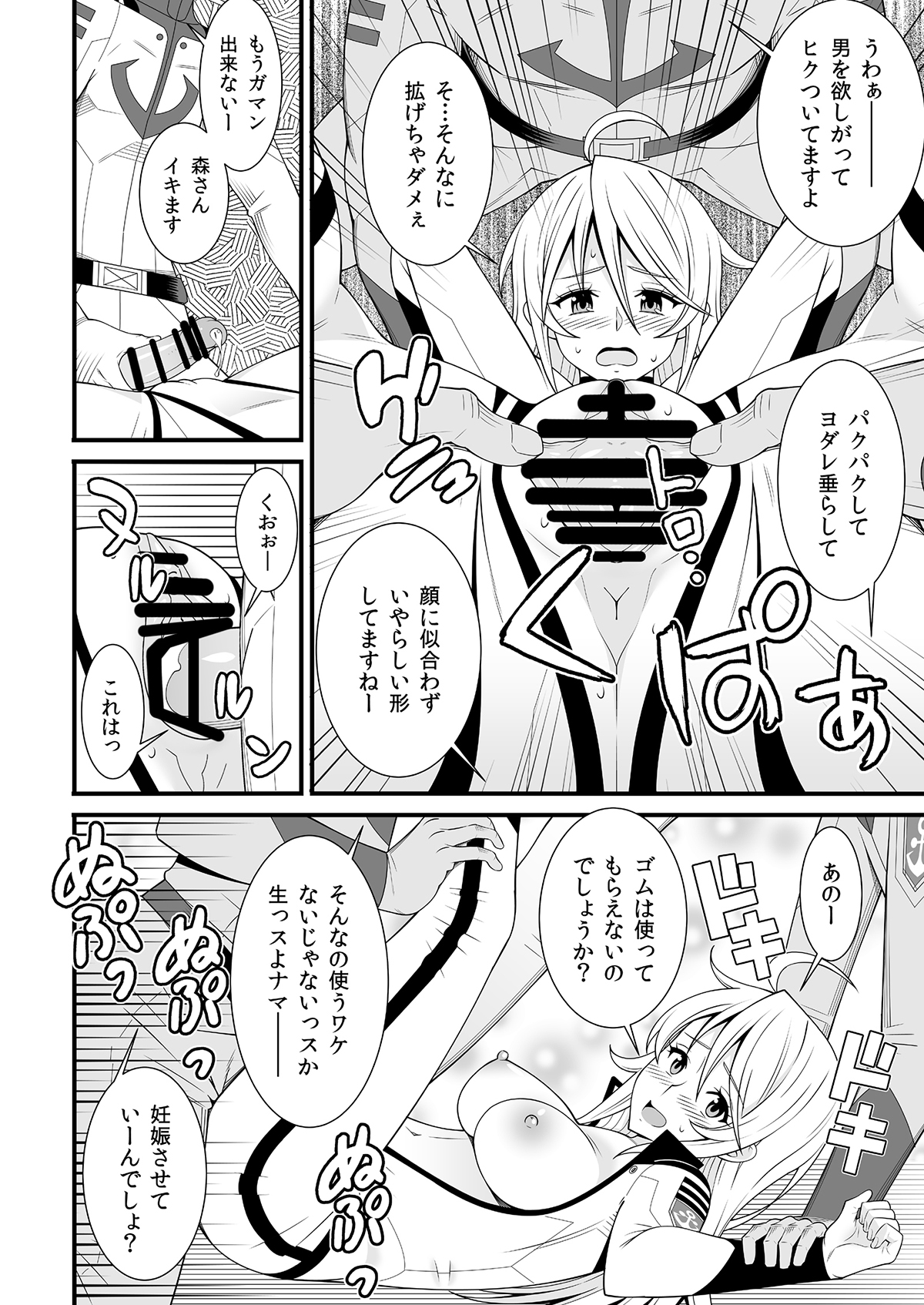 Yamato Nadesiko page 8 full