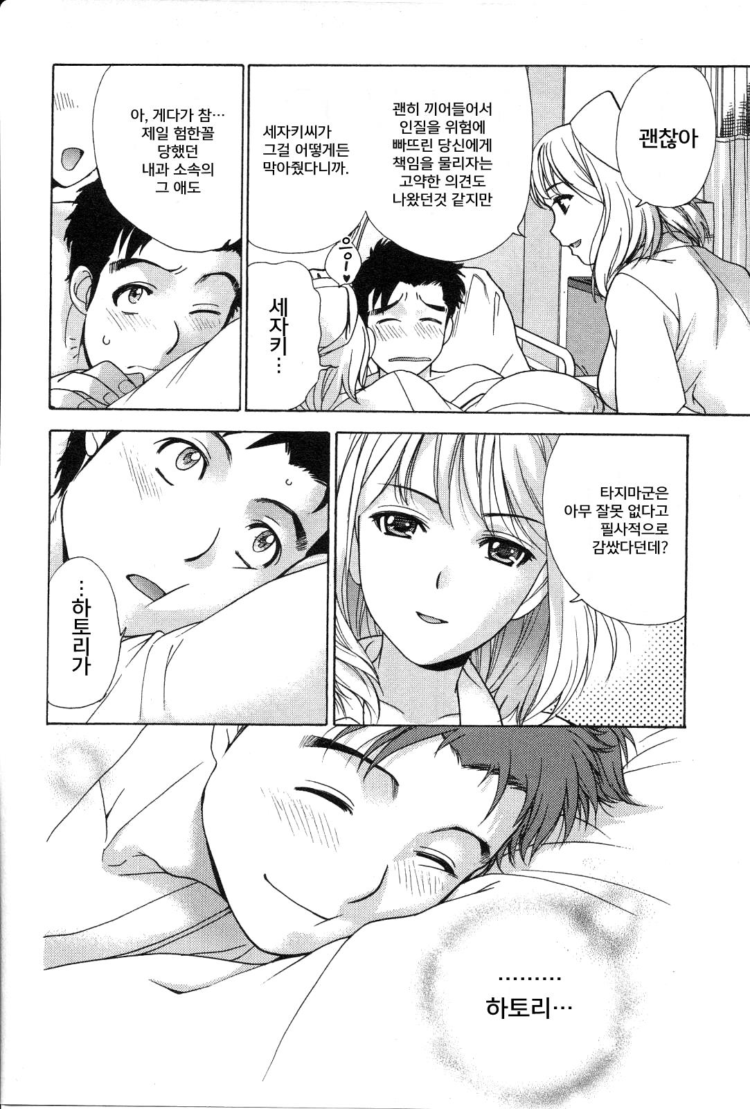 Nurse o Kanojo ni Suru Houhou - How To Go Steady With A Nurse 3 page 11 full