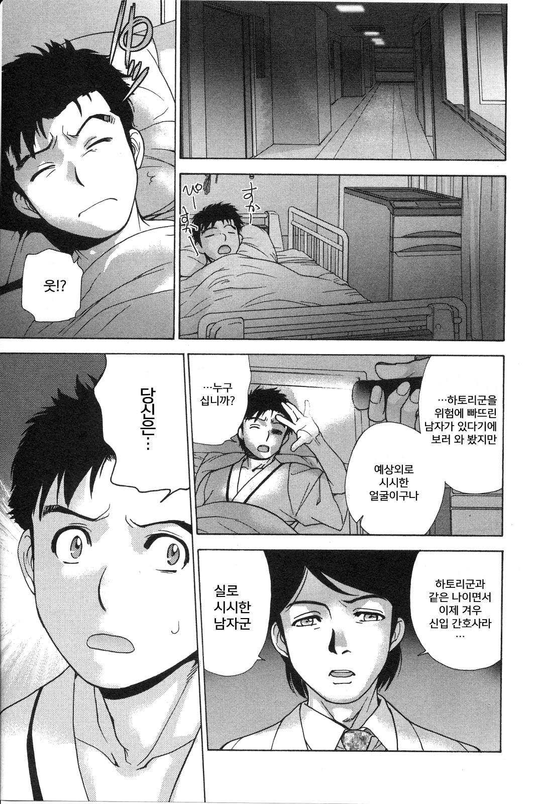 Nurse o Kanojo ni Suru Houhou - How To Go Steady With A Nurse 3 page 12 full