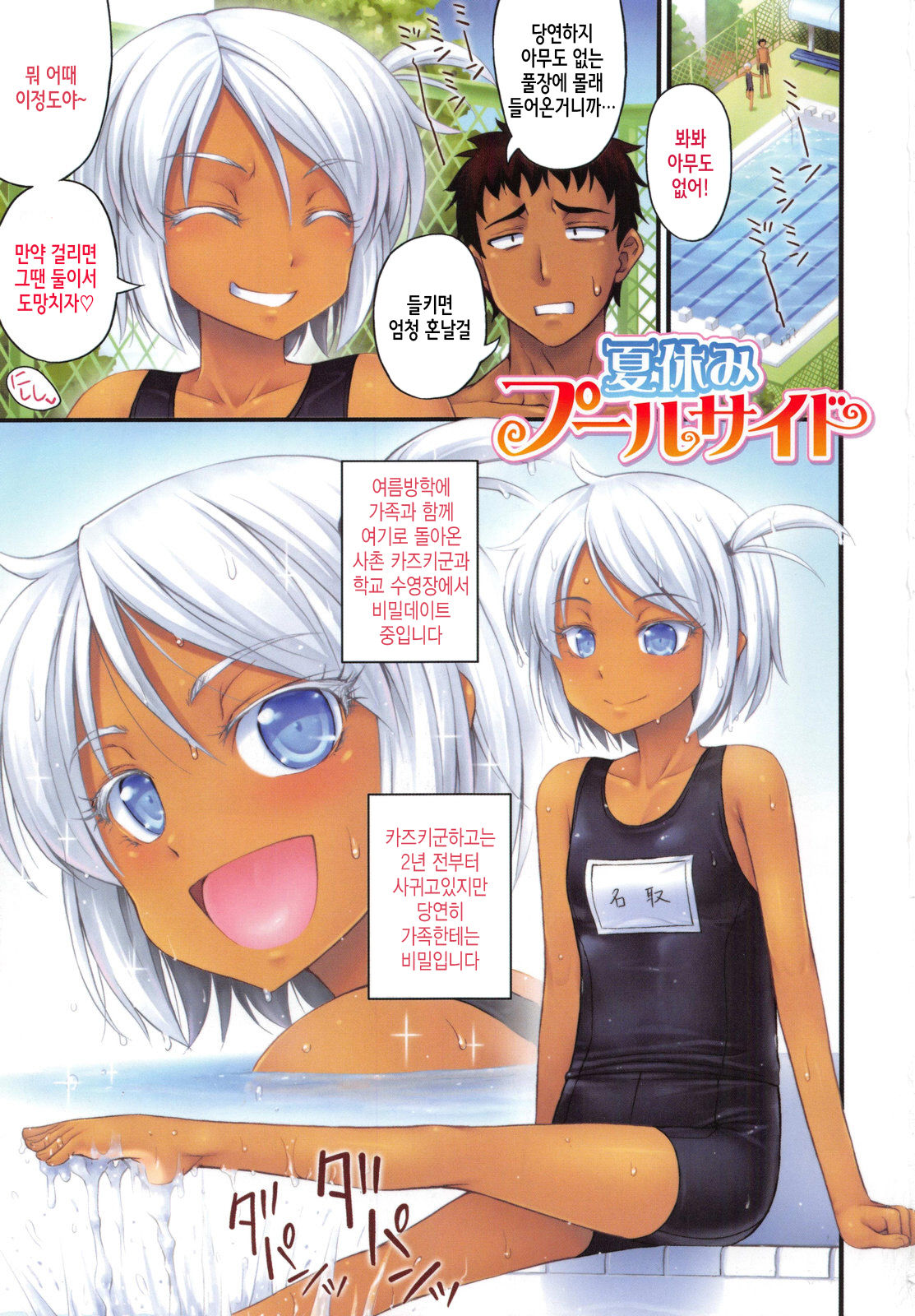 Kinjo no Ko ga Short Pants o Haite Ore o Yuuwaku shite Kurundaga page 4 full