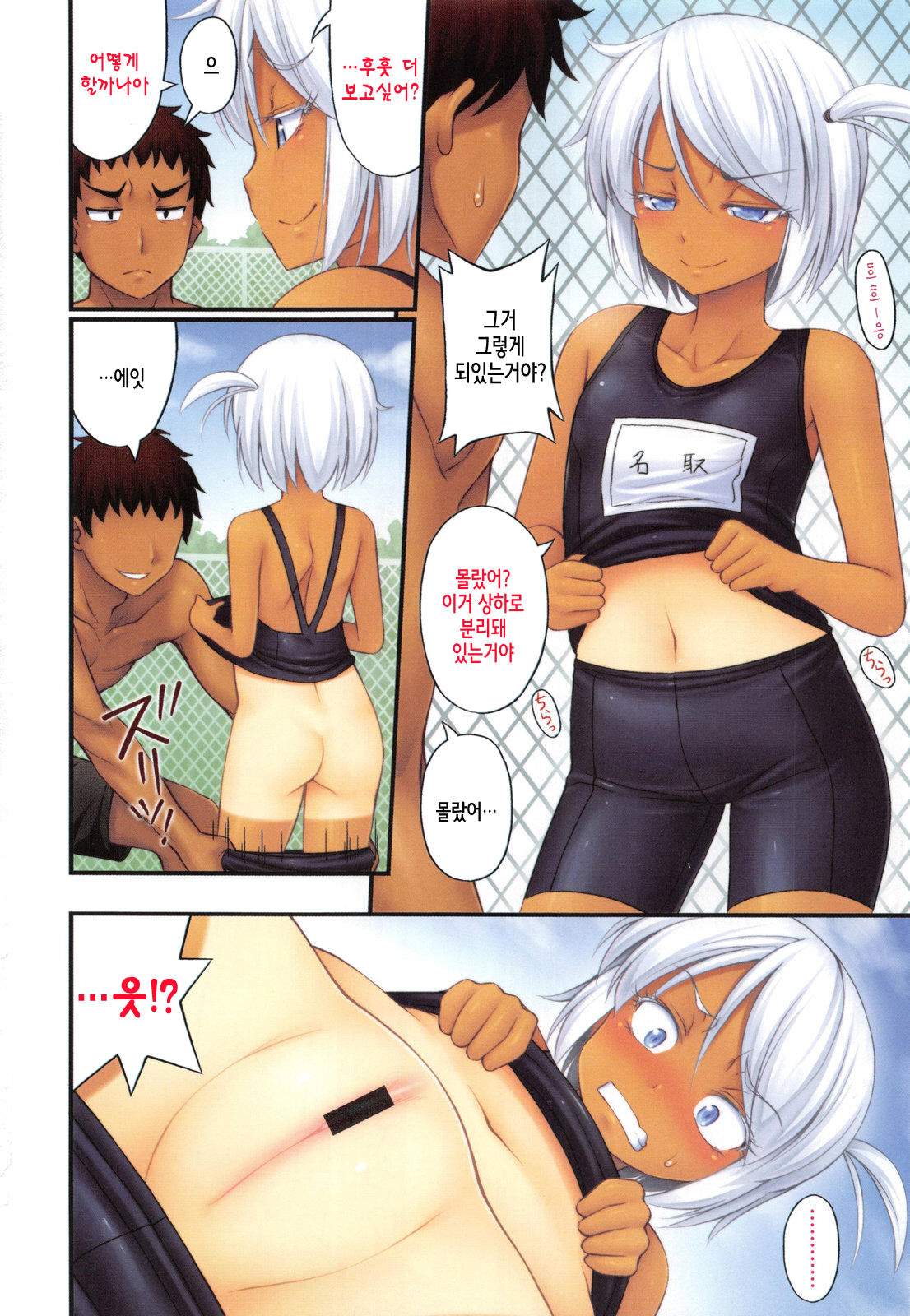 Kinjo no Ko ga Short Pants o Haite Ore o Yuuwaku shite Kurundaga page 7 full