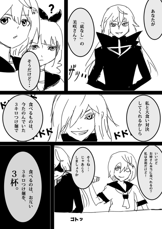 Food fighter Misaki page 12 full