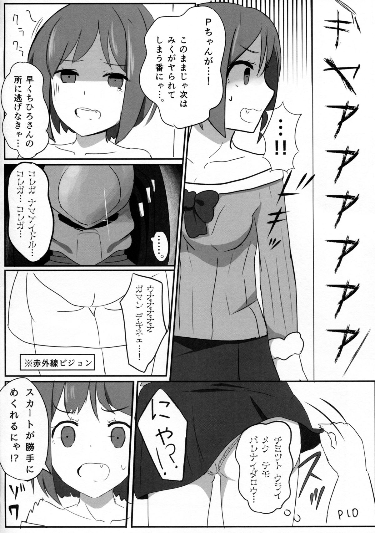 Maekawa Miku vs Predator page 9 full