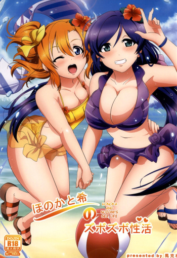 (Bokura no Love Live! 5) [Magukappu (Magukappu)] Honoka to Nozomi no Zubozubo Seikatsu | Honoka and Nozomi's Sex Life (Love Live!) [Spanish] cover