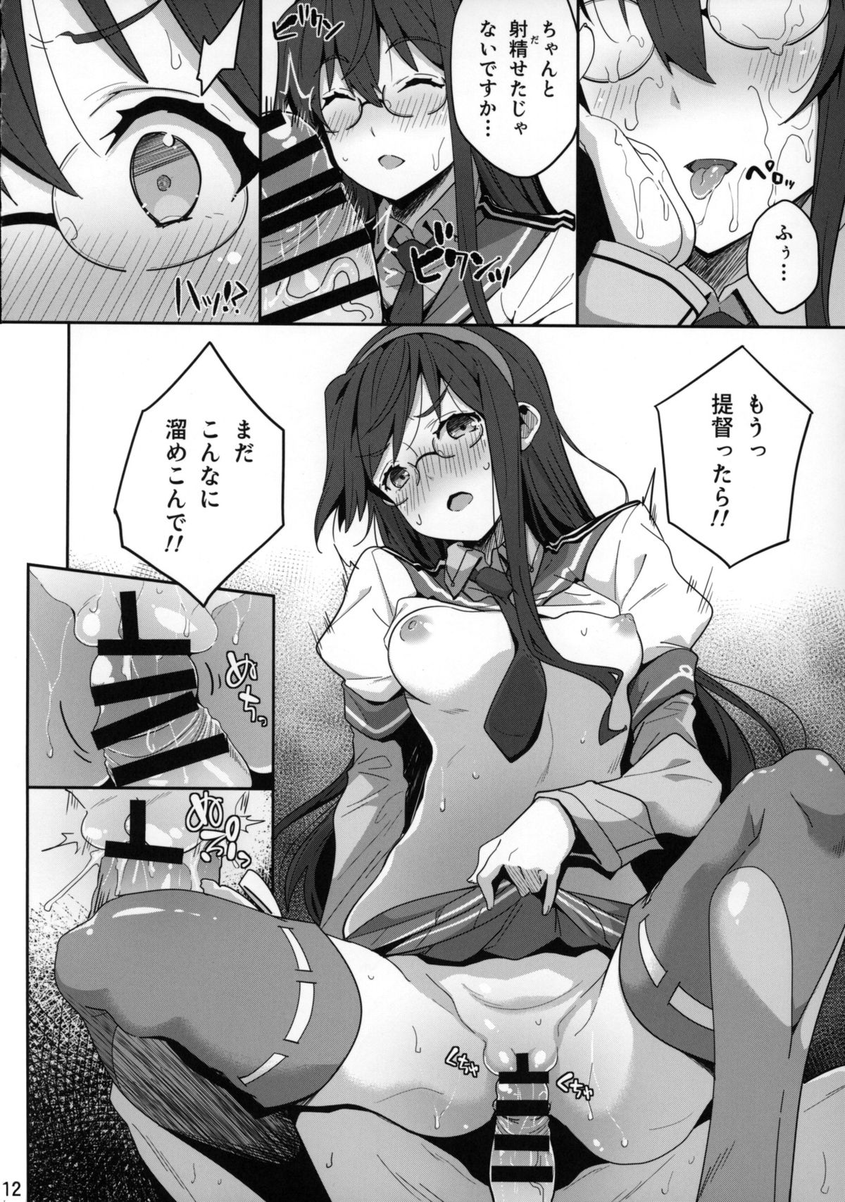 Hishokan wa Ooyodo-san -Ni- page 11 full