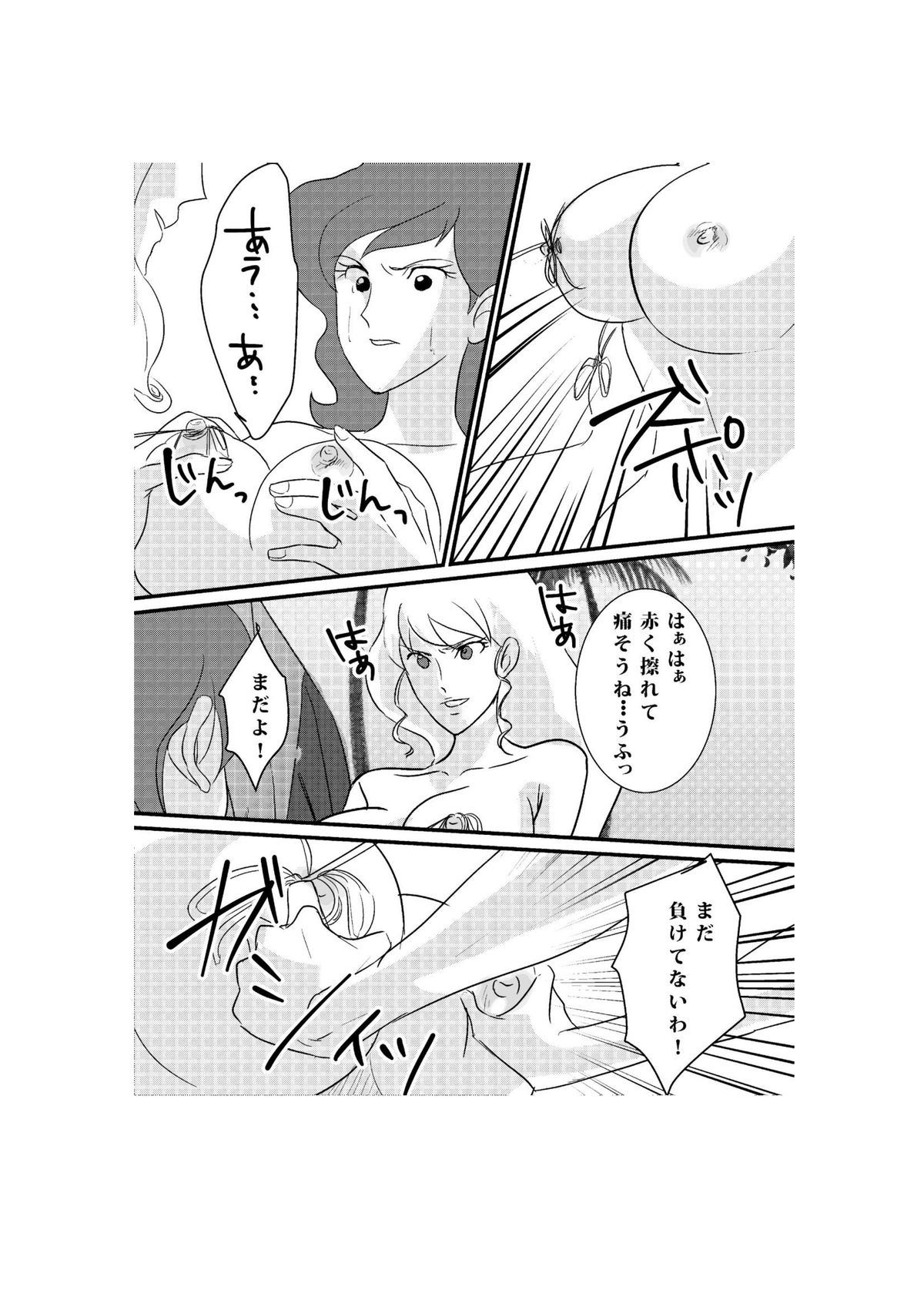 Fushi no Kyouten Ureta Onna no Tatakai - Fujiko VS Emmanuelle page 9 full