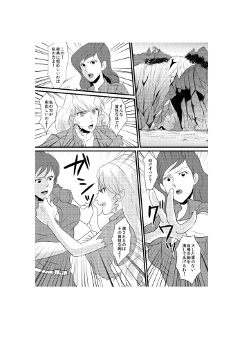 [Lesba] Fushi no Kyouten Ureta Onna no Tatakai - Fujiko VS Emmanuelle (Lupin III) [Digital] cover