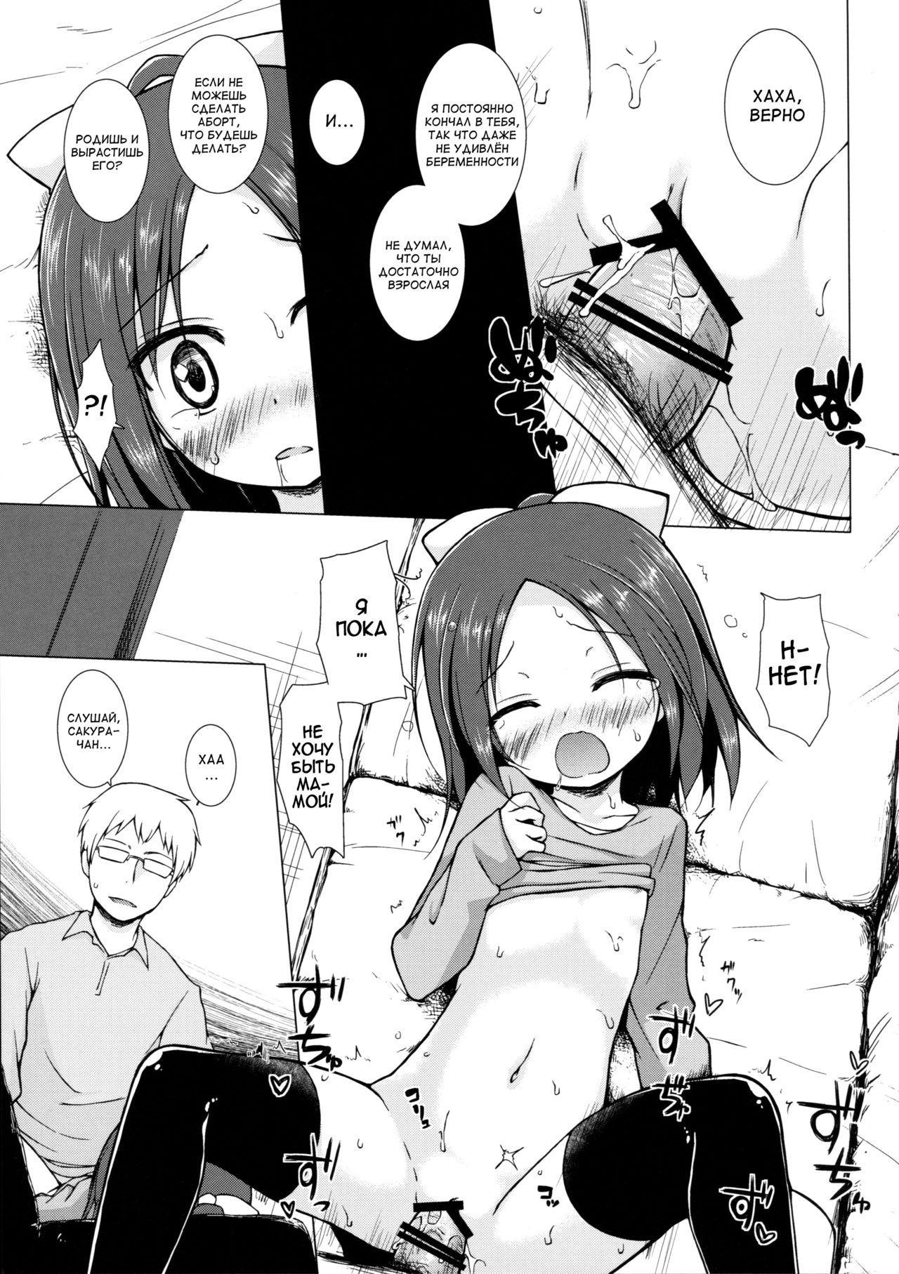 Owari no Nikkichou Zetsu page 6 full