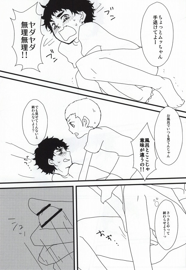 Yoiko no Seikyouiku page 8 full
