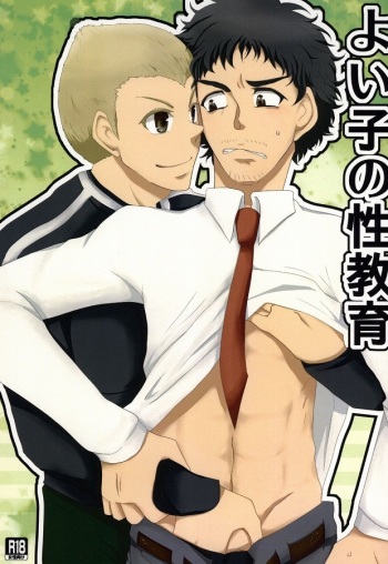 [Bitte (Karami Kara)] Yoiko no Seikyouiku (Space Brothers) [Digital] cover