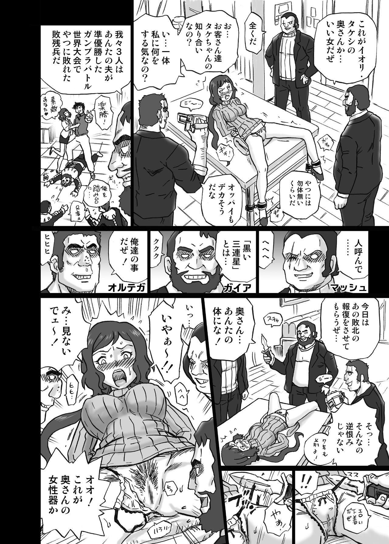 Gundam Build Fighters Anal & Scatolo Sakuhinshuu page 5 full