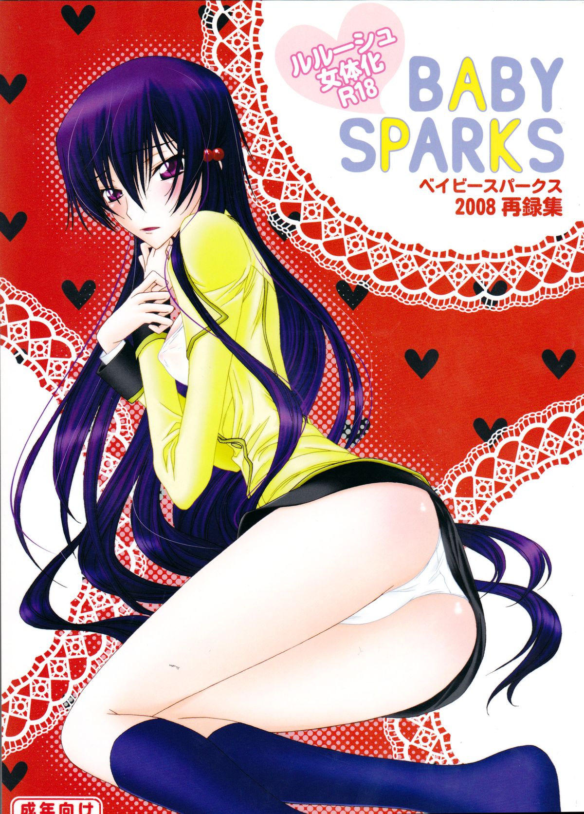 Baby Sparks 2008 Sairokushuu page 1 full