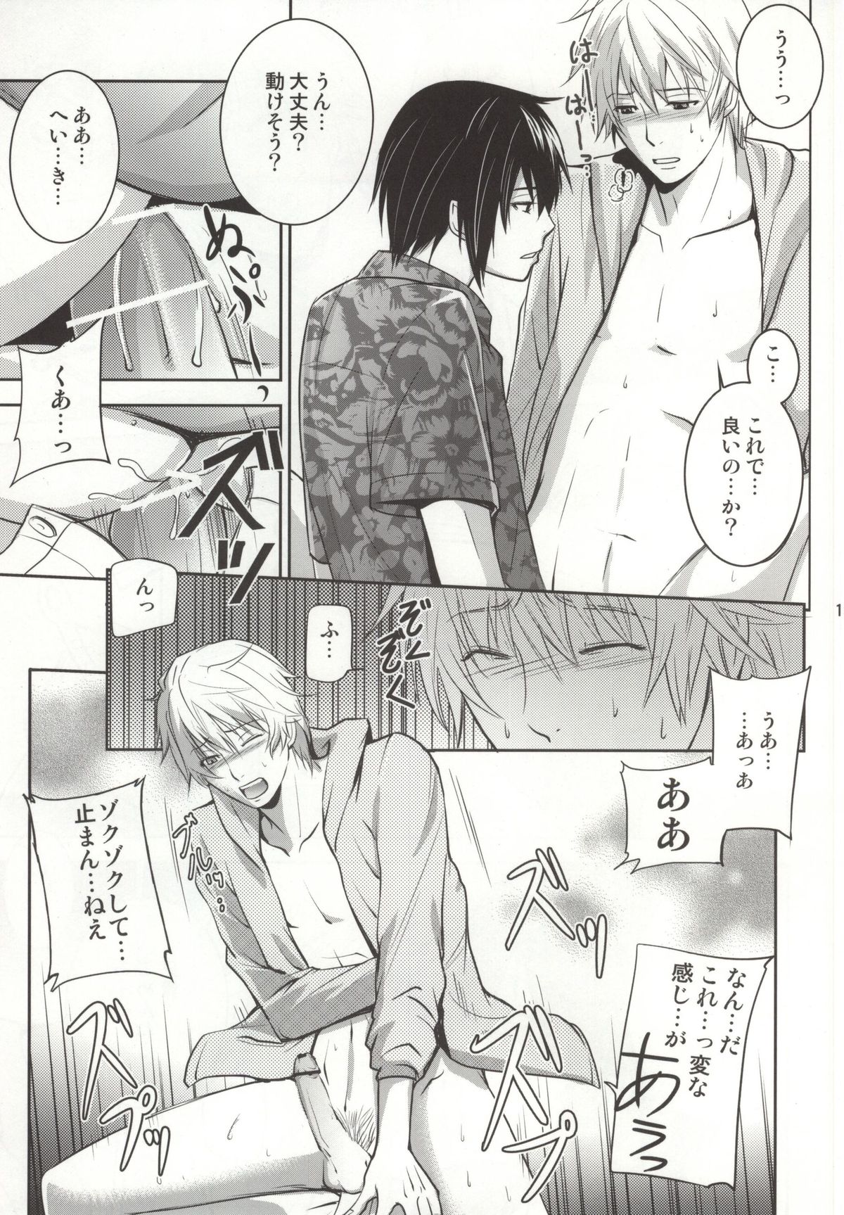 Hachigatsu no Rhapsody page 12 full