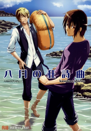 [ASSAULTBEER (KOMA)] Hachigatsu no Rhapsody (Durarara!!) cover