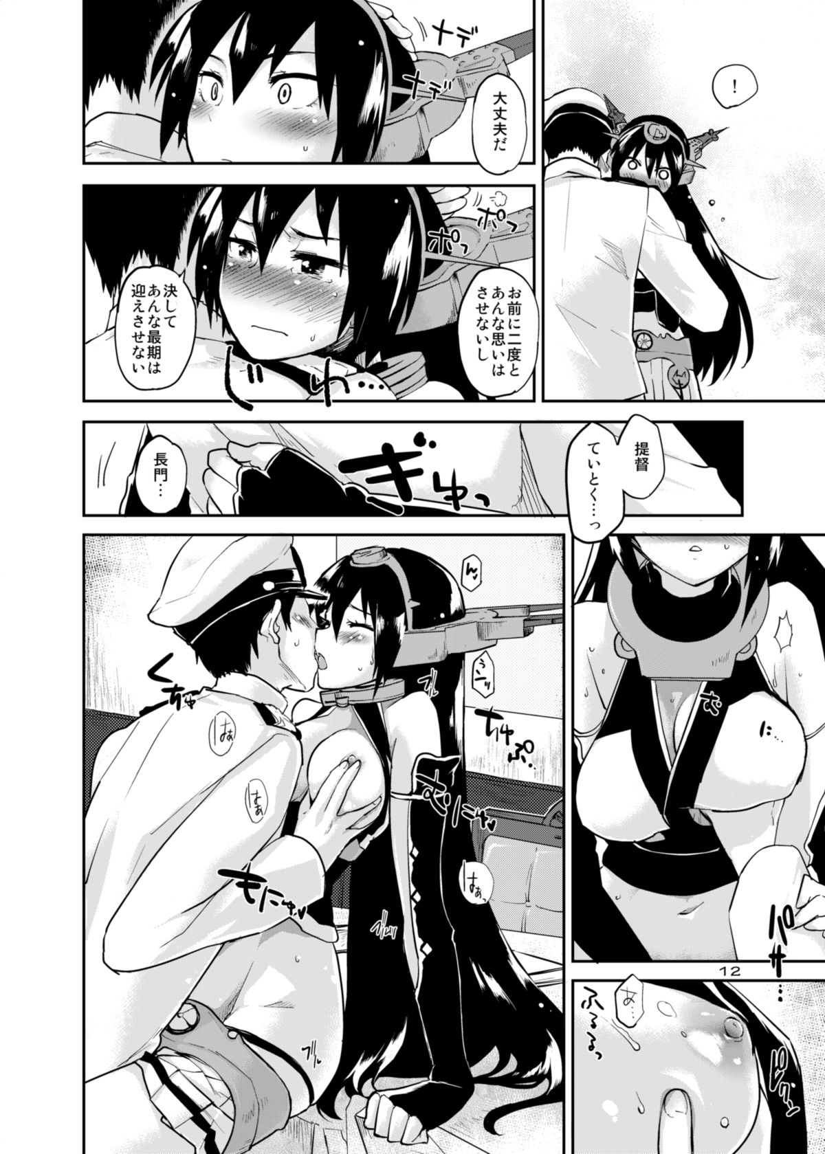 Crossroad no Kioku page 11 full