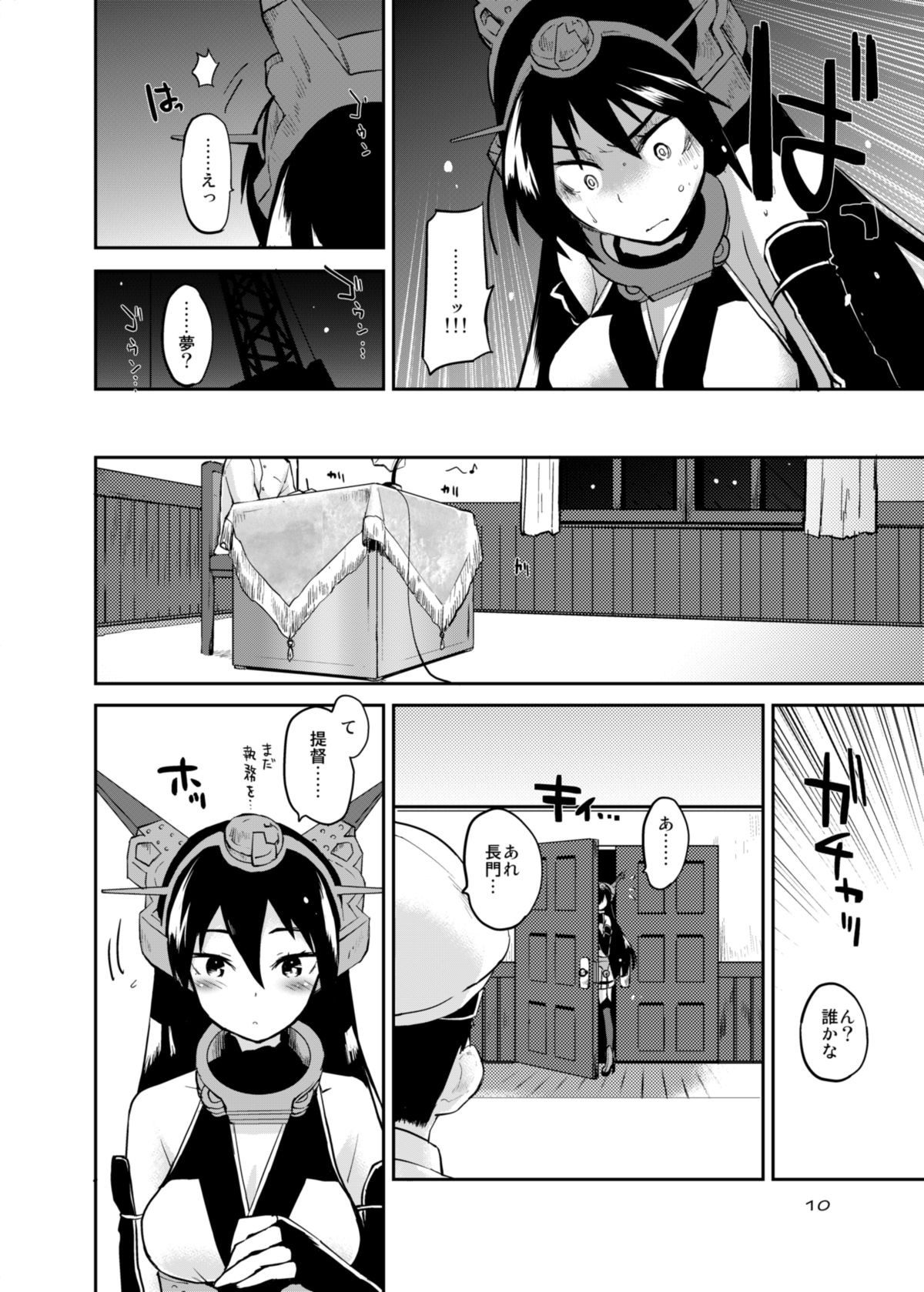 Crossroad no Kioku page 9 full