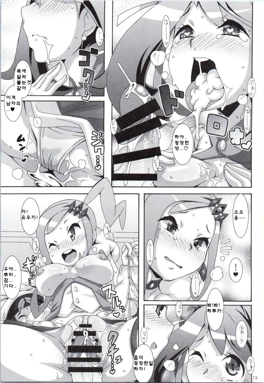 Idol Rule page 12 full