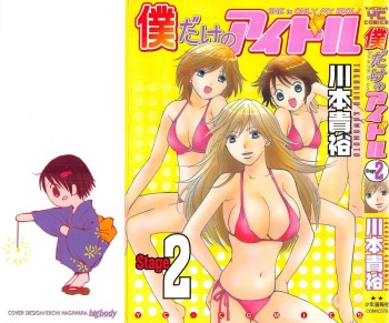 [Kawamoto Takahiro] Boku dake no Idol Stage 2 cover