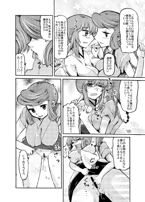 Sakura no Okazu ~ Kohaku no Baai ~ page 2 full