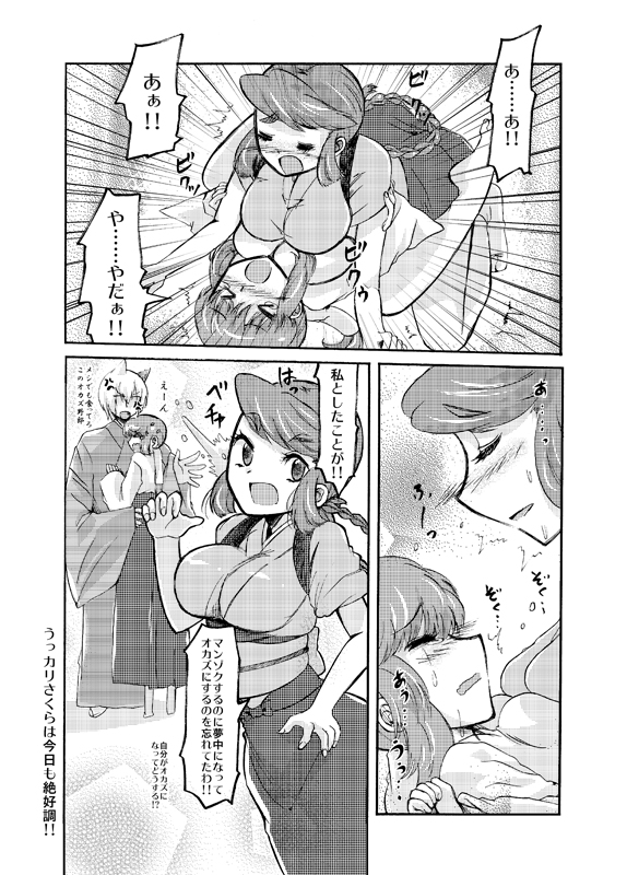 Sakura no Okazu ~ Kohaku no Baai ~ page 4 full