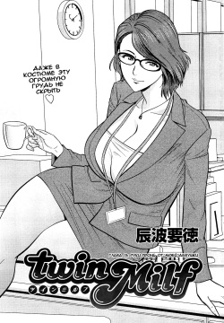 Twin Milf Ch. 13