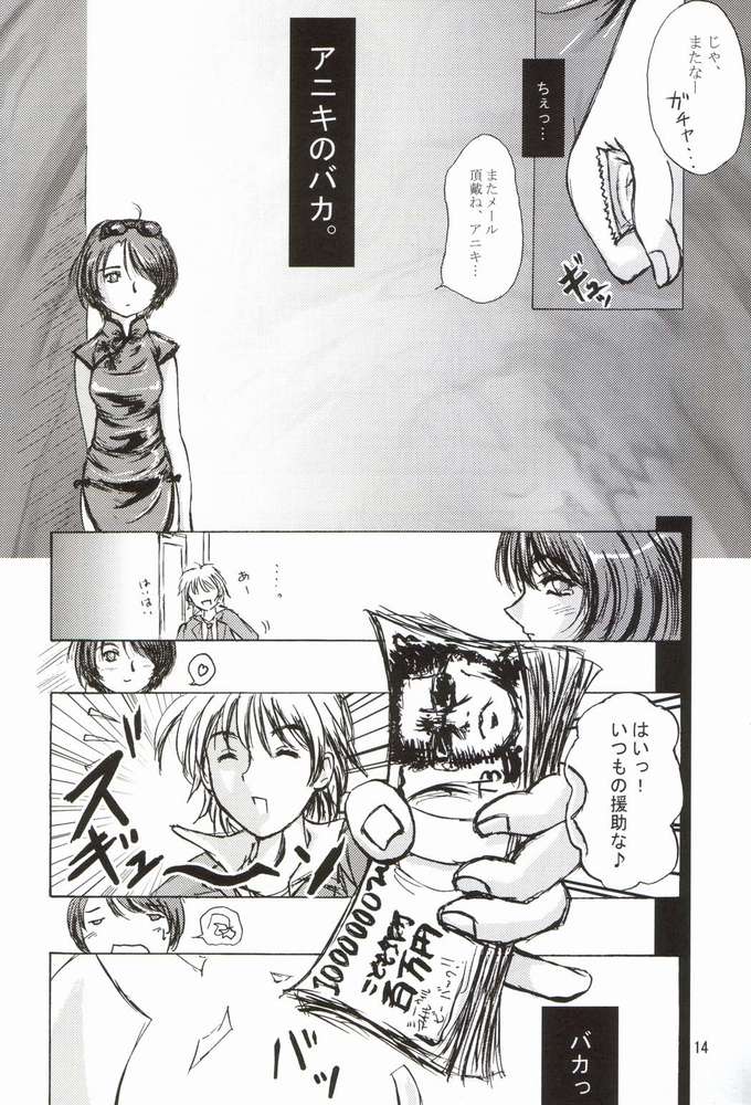 Risoraba page 12 full