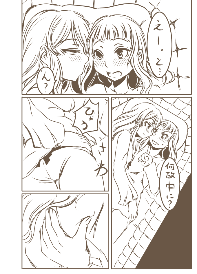 Kanoke no Naka page 1 full