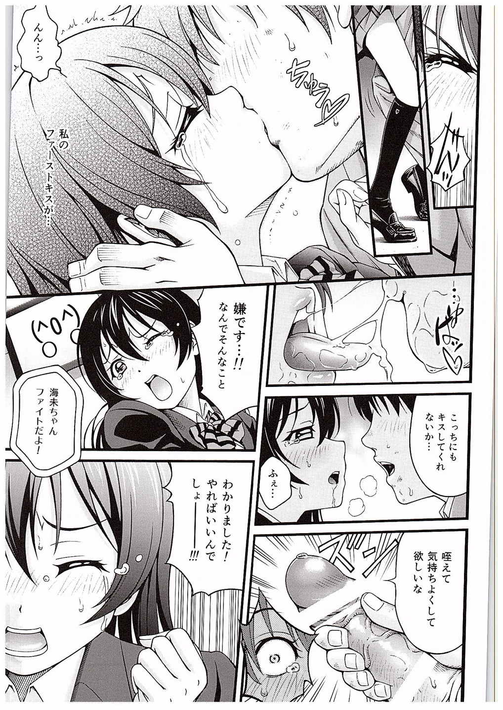 Umi-chan no Kutsujoku page 10 full