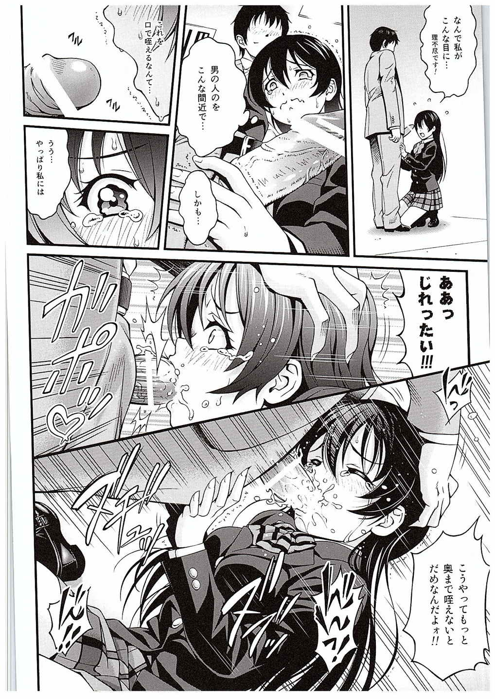 Umi-chan no Kutsujoku page 11 full