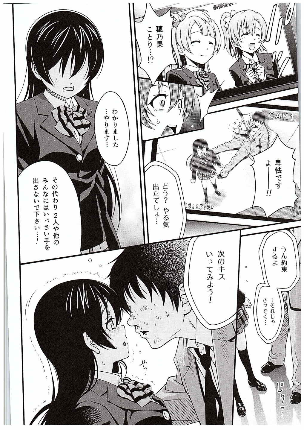 Umi-chan no Kutsujoku page 9 full