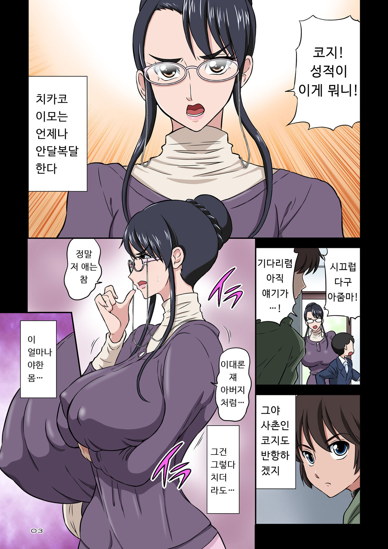 Chikako Obasan to Kedamono Mitai na Oikko page 3 full