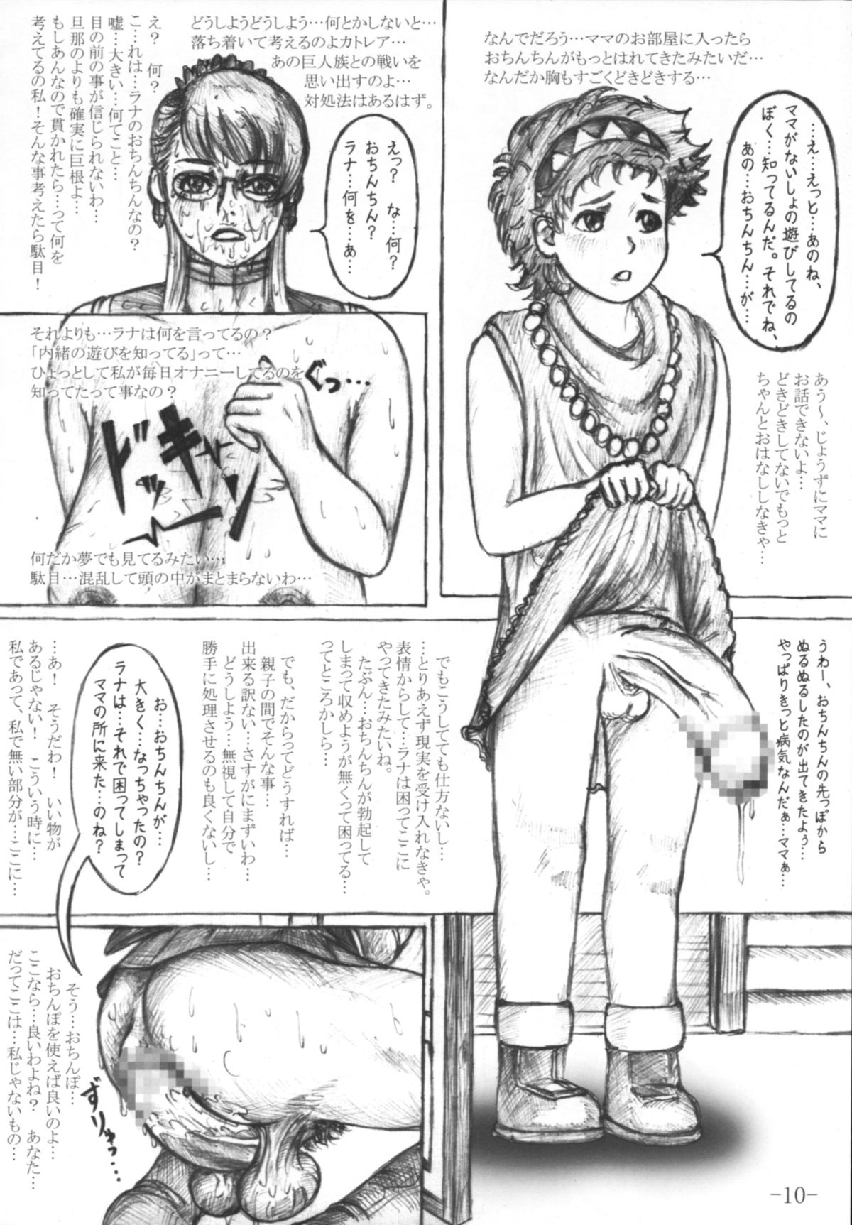 Cattleya Lunatic page 11 full