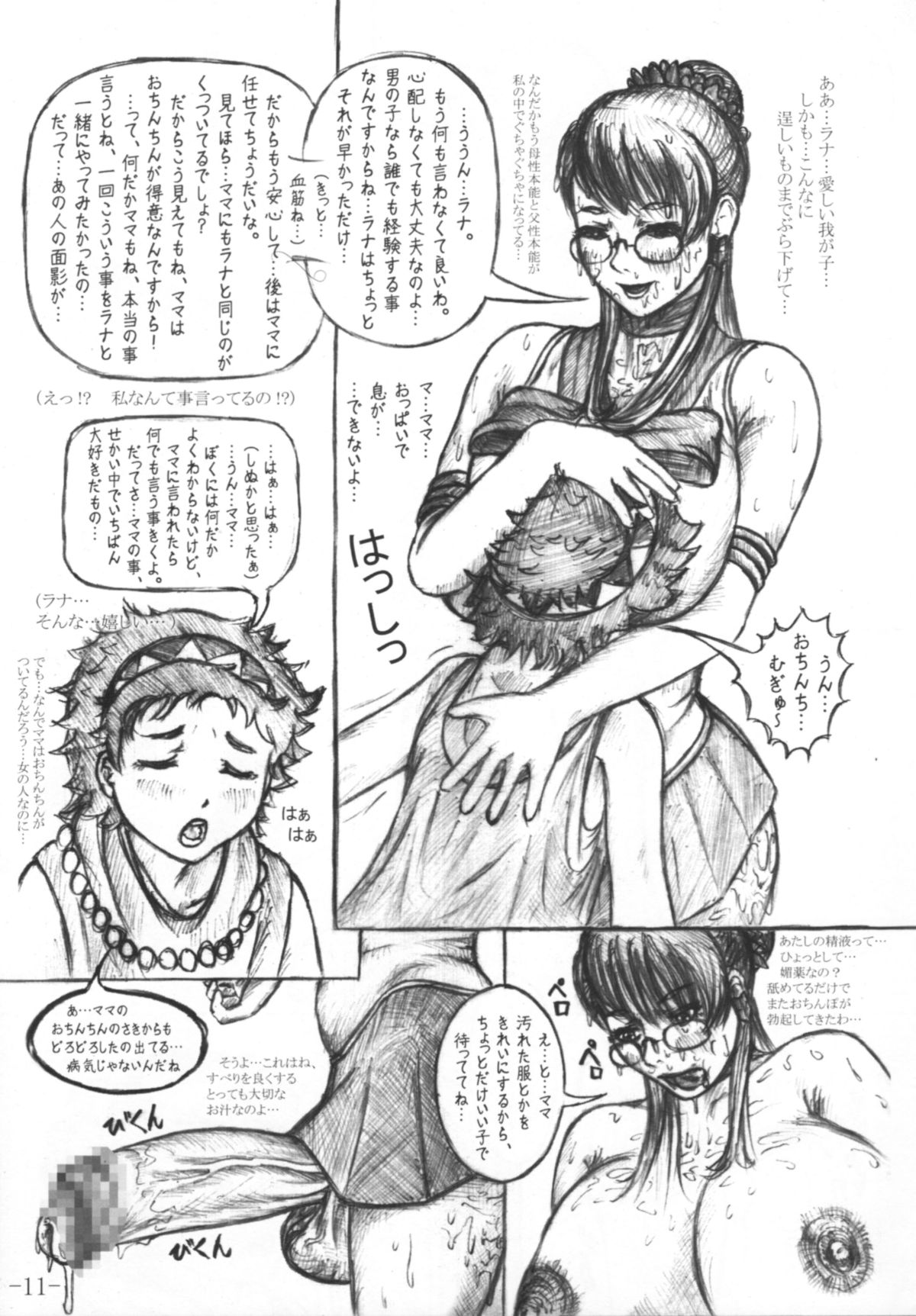 Cattleya Lunatic page 12 full