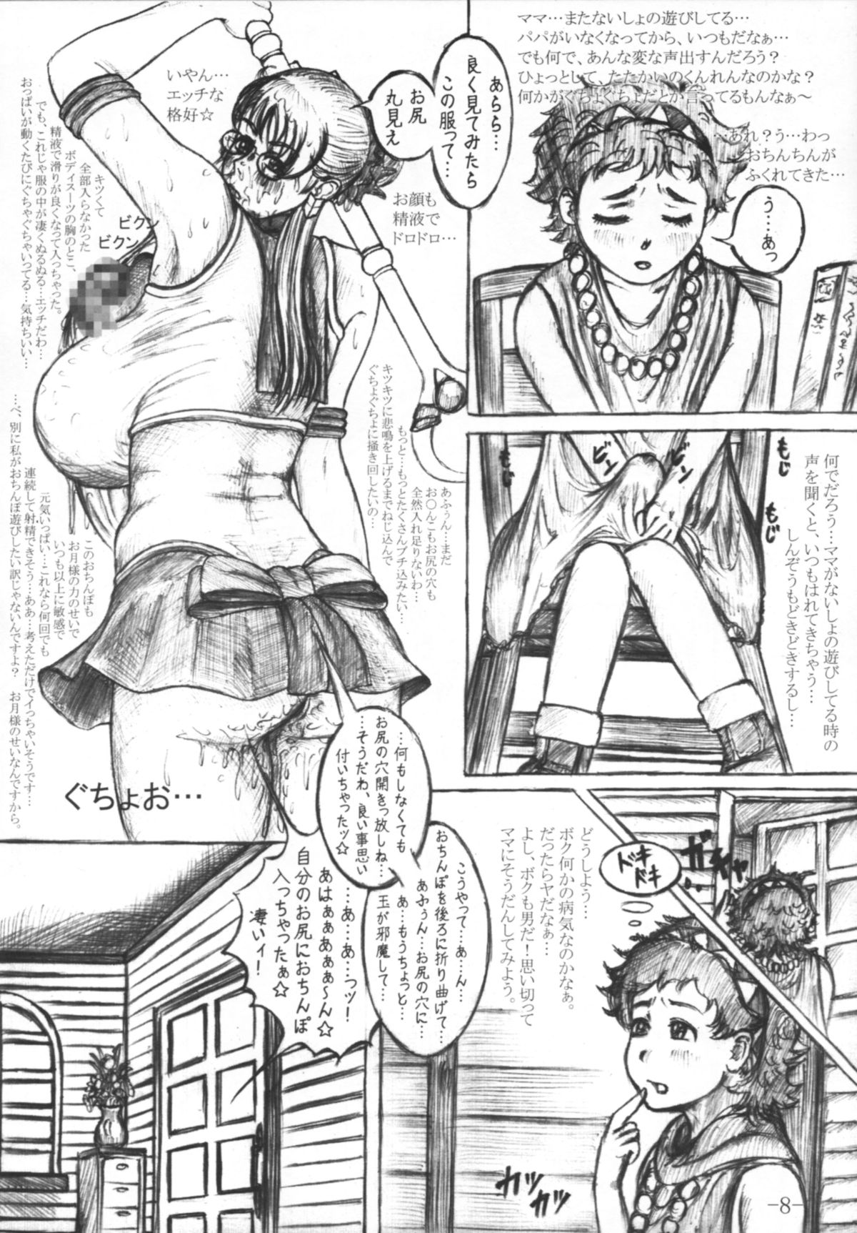 Cattleya Lunatic page 9 full