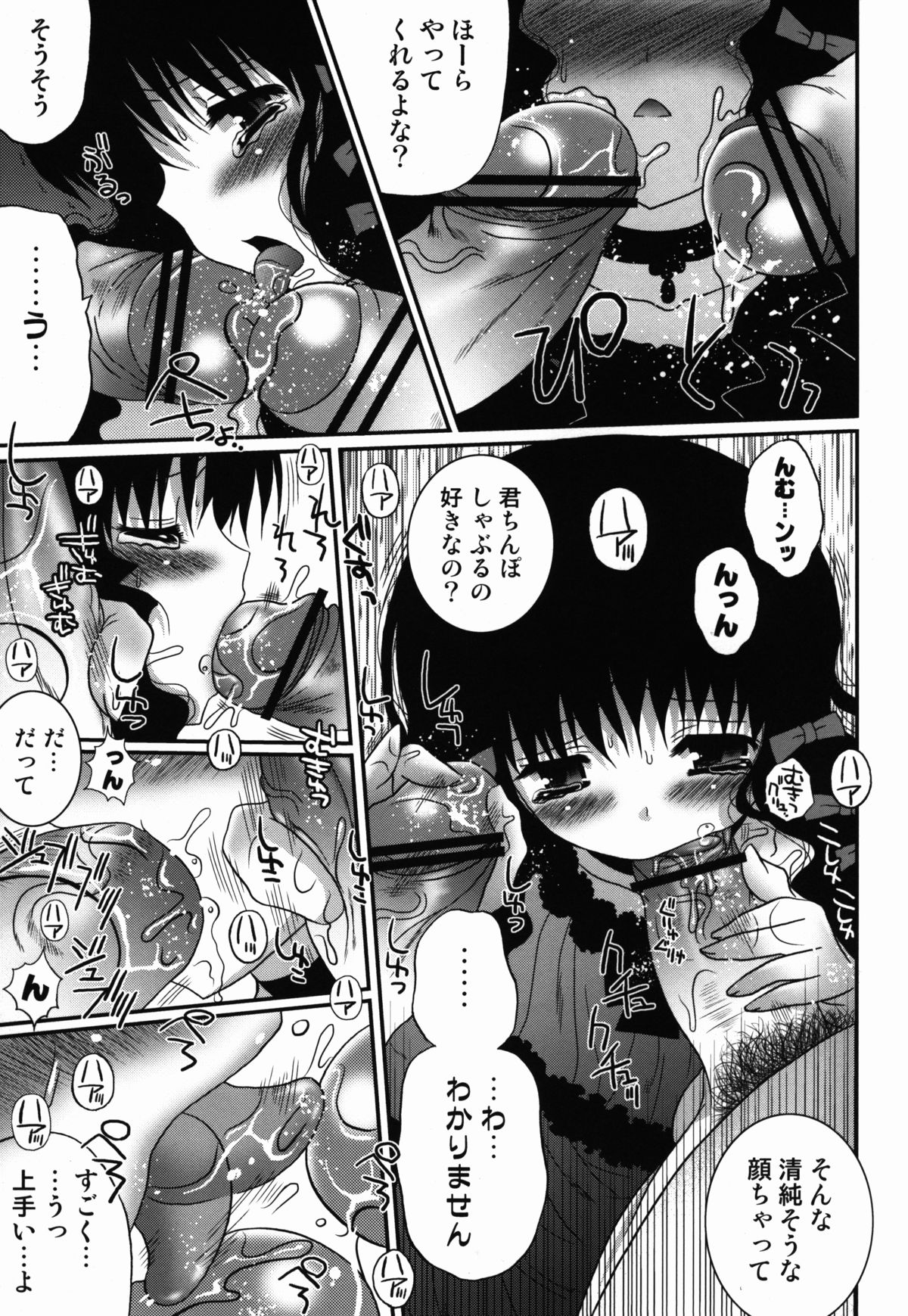 Kurui Tori no Zawameki page 11 full