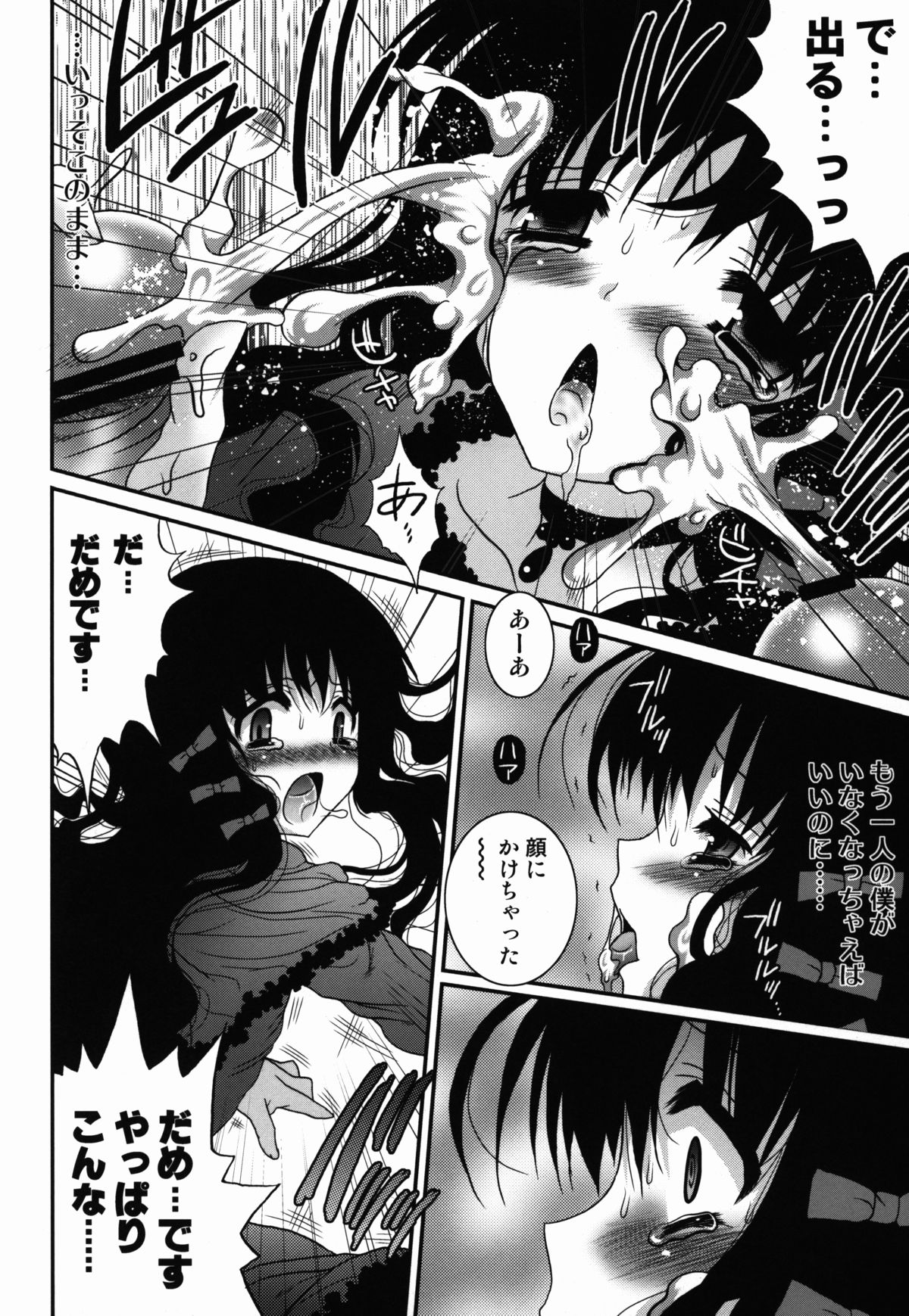 Kurui Tori no Zawameki page 12 full