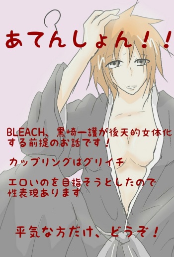 Kōtenteki jotaika de guriichii bleach cover