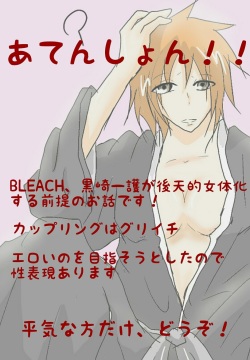 Kōtenteki jotaika de guriichii bleach