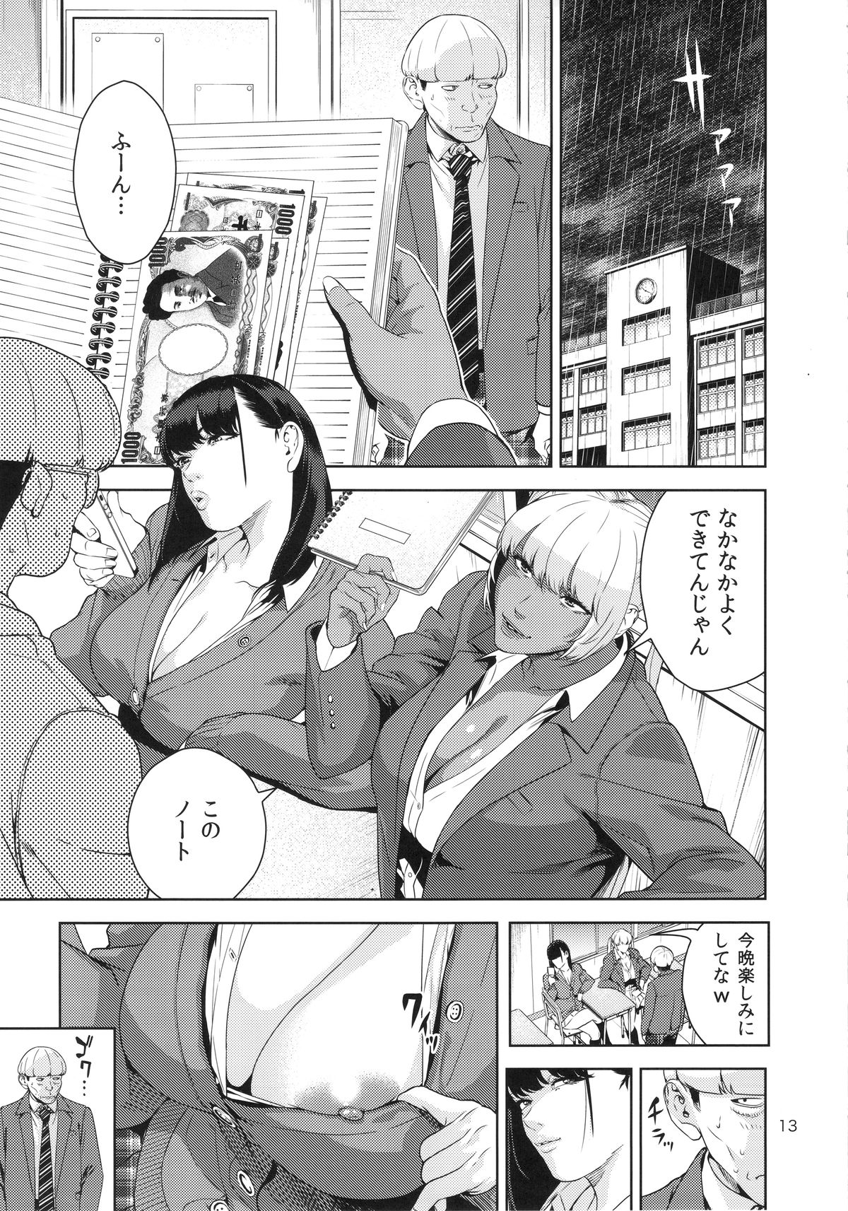 Nyuugi Senyou Shimai page 12 full
