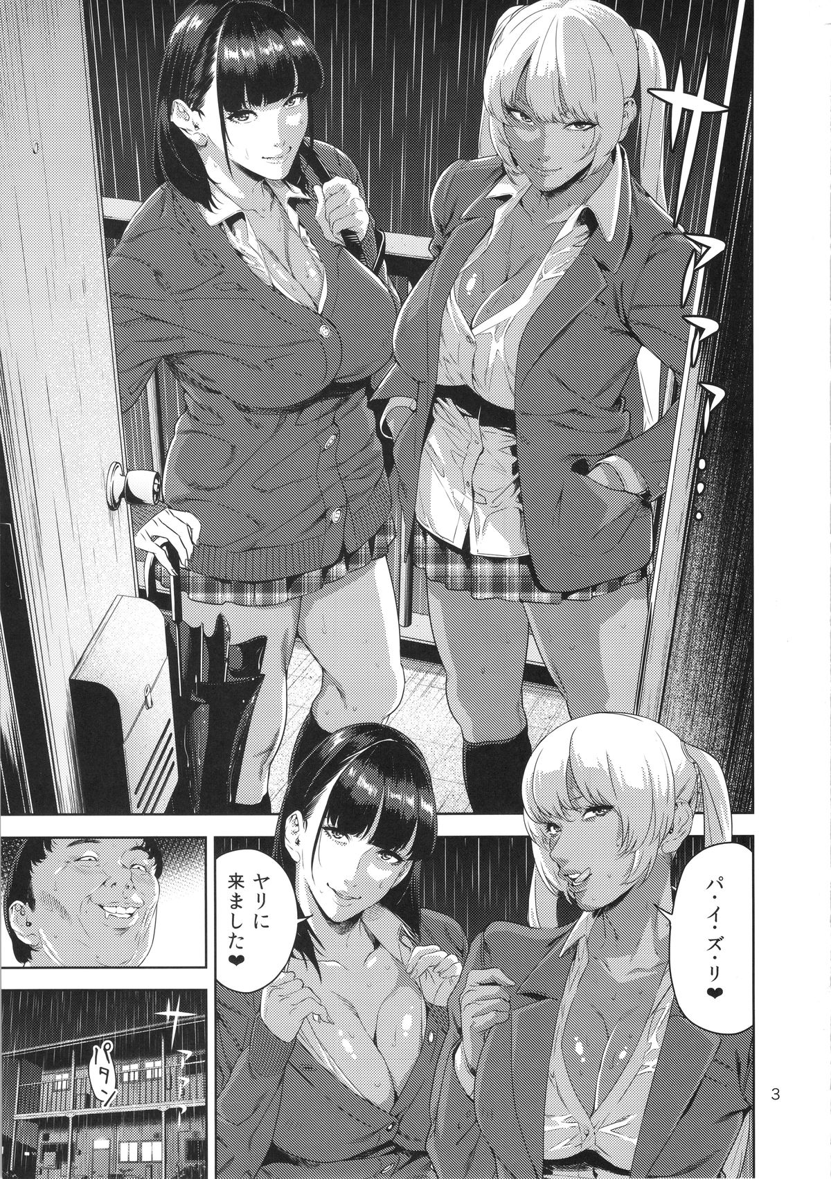 Nyuugi Senyou Shimai page 2 full