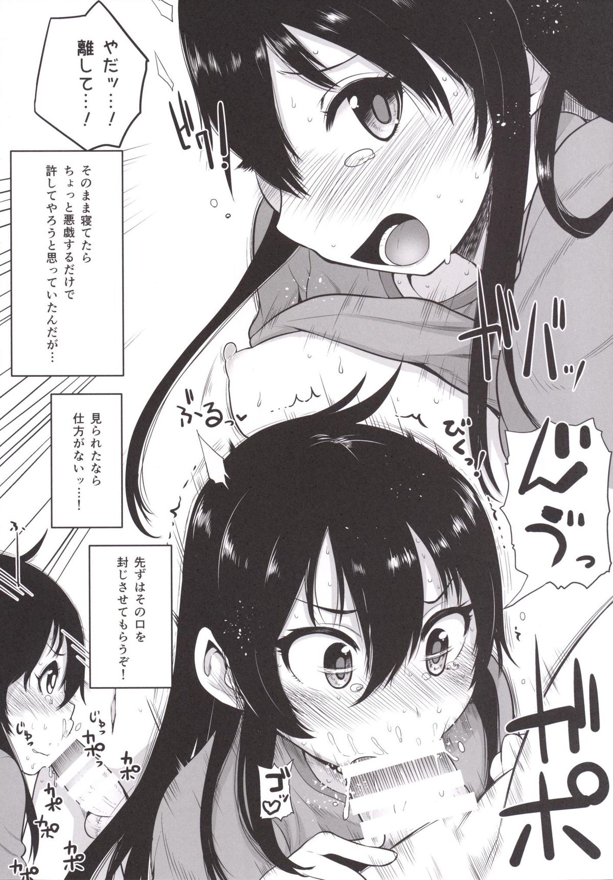 Komasare Shooter page 11 full