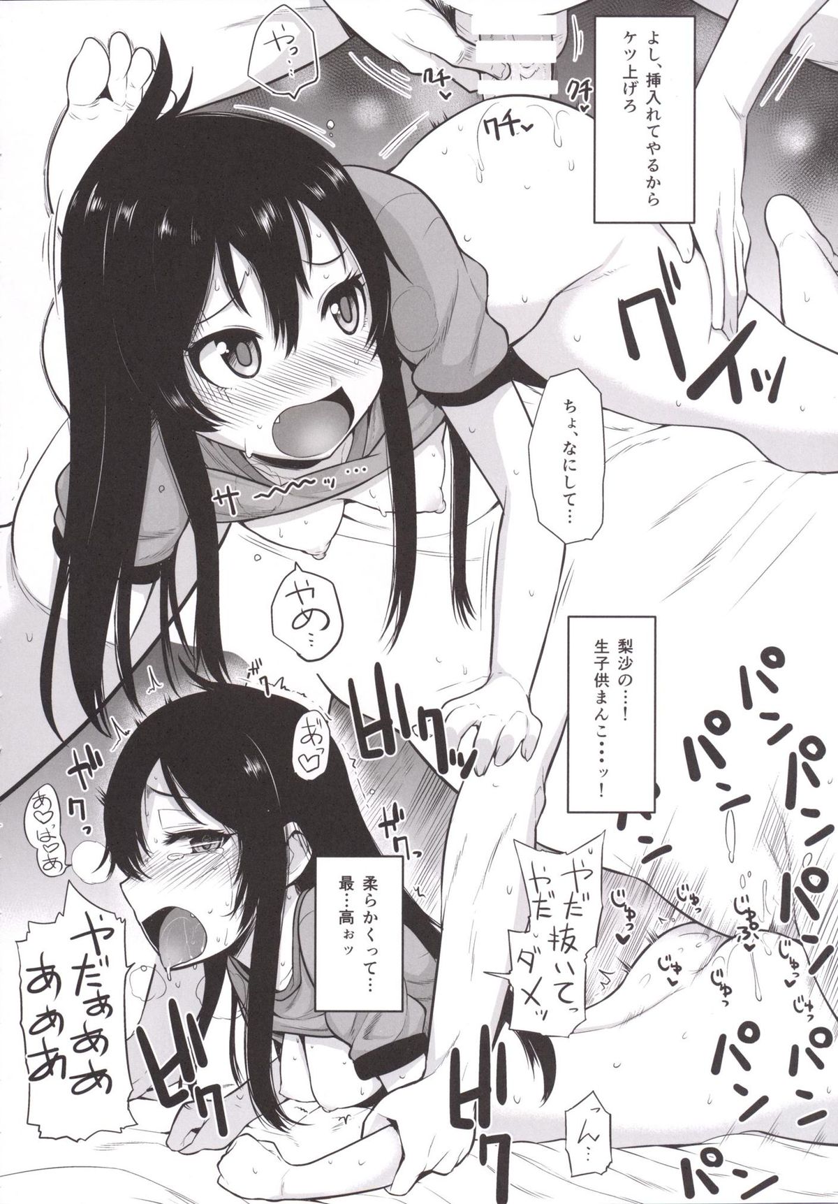 Komasare Shooter page 12 full