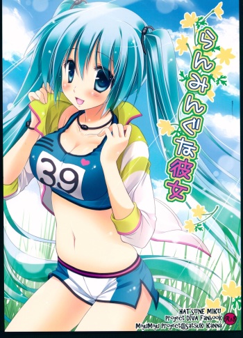 (C84) [MiyuMiyu Project (Kanna Satsuki)] Ranmingu na Kanojo (VOCALOID) cover