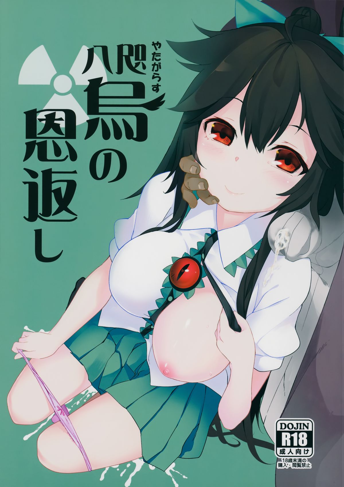 Yatagarasu no Ongaeshi page 1 full
