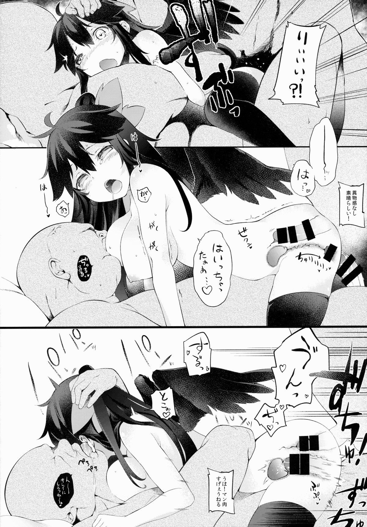 Yatagarasu no Ongaeshi page 11 full