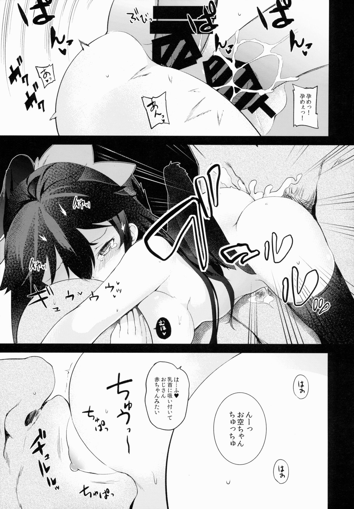 Yatagarasu no Ongaeshi page 12 full